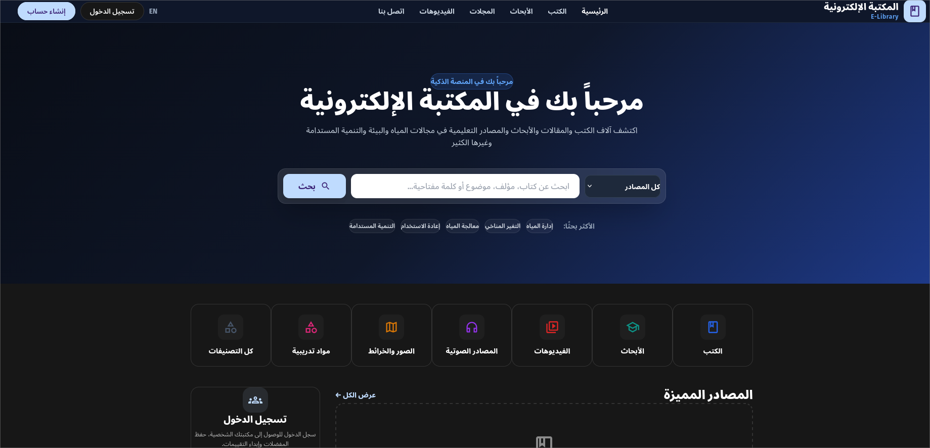 إدارة الموارد المائية